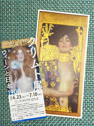 クリムト展.jpg